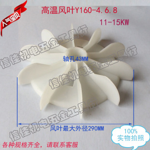 Y系列高温风叶Y160 电机配件 15KW 内径43MM塑料风扇叶11