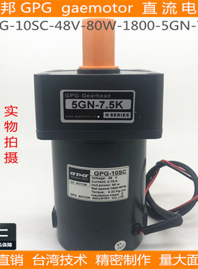 台邦GPG齿轮减速马达调速直流有刷电动机DMC10SC-48V-80W-5GN-18K