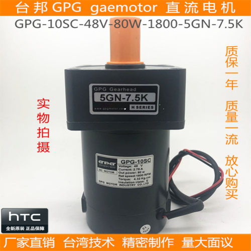 台邦GPG齿轮减速马达调速直流有刷电动机DMC10SC-48V-80W-5GN-18K