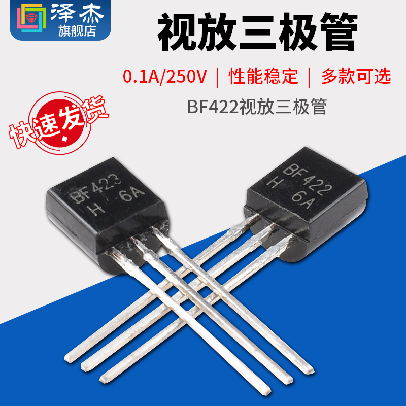 BF422 BF423 F422 F423直插TO-92配对管 视放三极管0.1A/250V