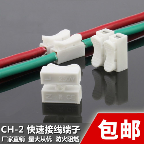 阻燃两位接线柱电连器按