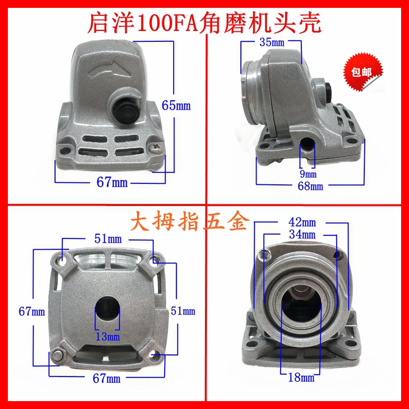 适启洋角磨机头壳铝配件