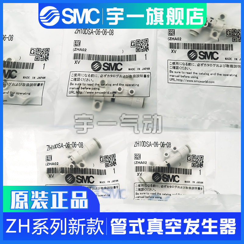 SMC管式真空发生器ZH05DSA/ZH07DSA/ZH10DSA-06-06-06-08-01-01N
