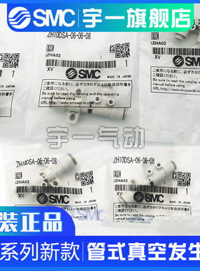 SMC管式真空发生器ZH05DSA/ZH07DSA/ZH10DSA-06-06-06-08-01-01N