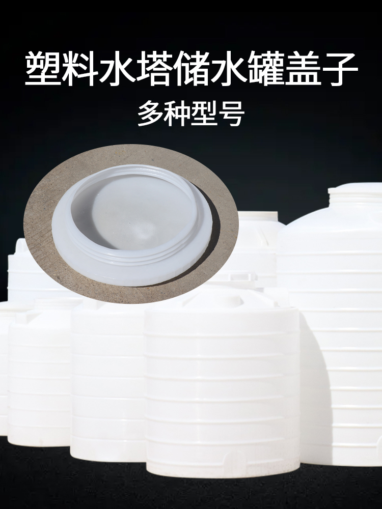塑料水塔桶盖储罐螺纹子
