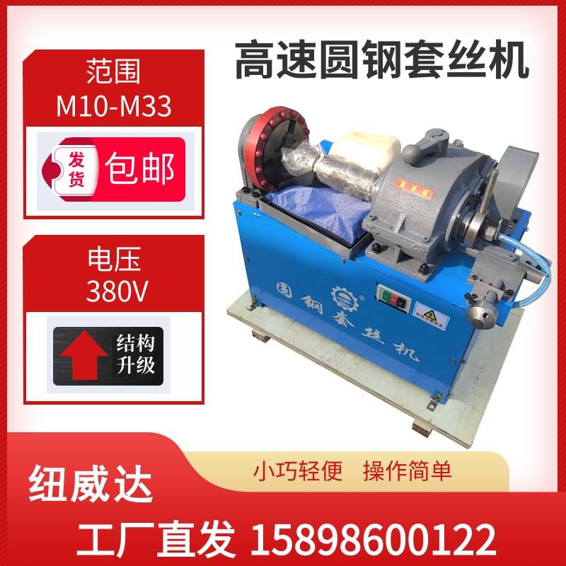 高速圆钢套丝机 地脚螺栓预埋件车丝机 M30预埋螺栓加工设备