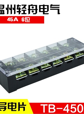 TB-4506接线排 接线端子排 连接器 接线板接线器 45A 6位 厚铜件