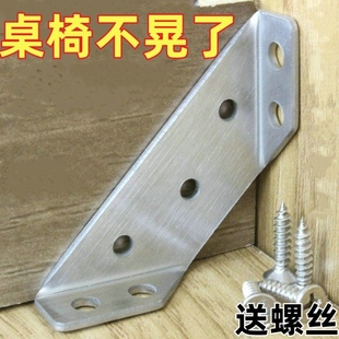 不锈钢角码 床脚三角固定桌椅摇晃加固角码 90度直角固定器角铁l型