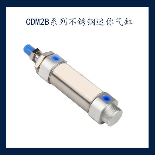 CDM2B/MF系列 不锈钢迷你小型气缸20/25/32/40-25-50-75-100-125