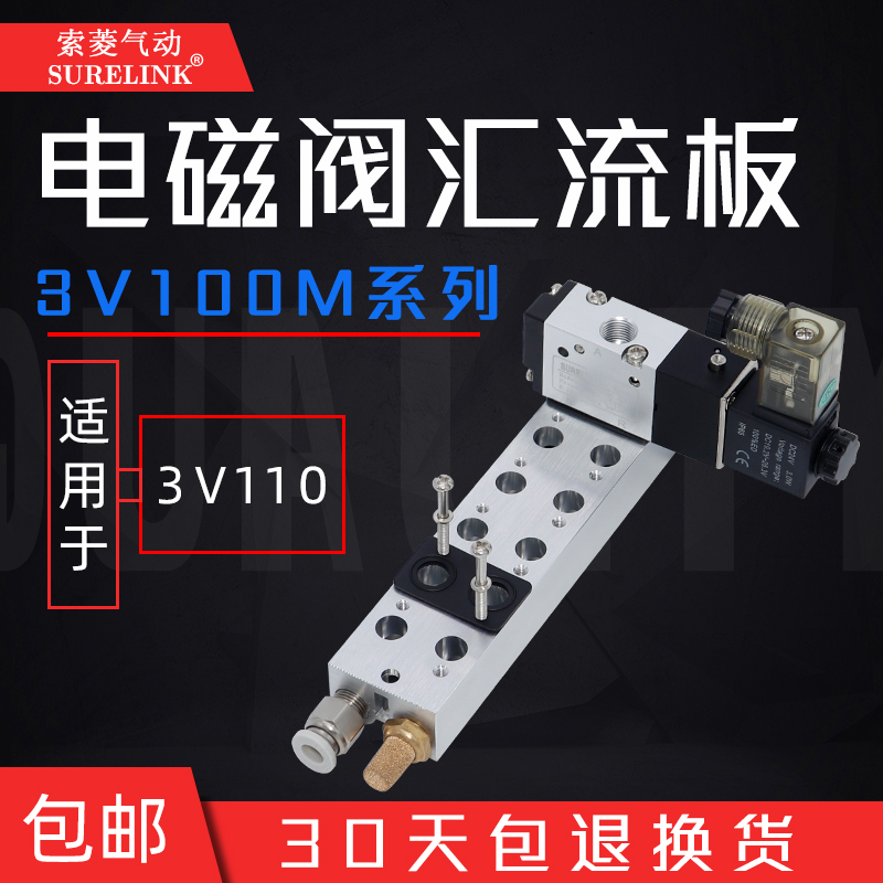 3V110-06电磁气动阀汇流板底座3V100M-2F*3F/5*6位气动电磁控制阀