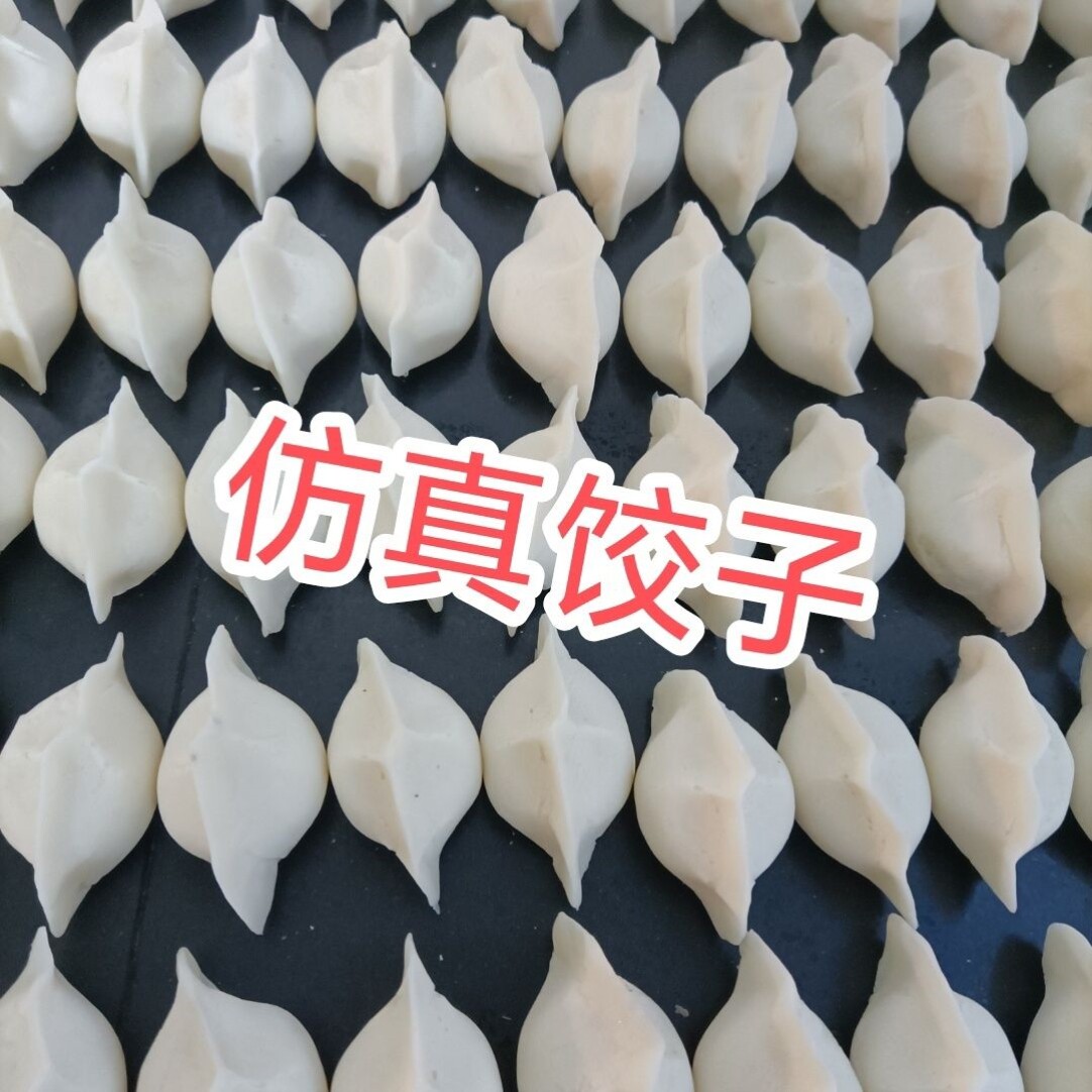 仿真饺子水饺蒸饺子假饺子菜品食品菜肴可定制影视拍摄橱柜可定制