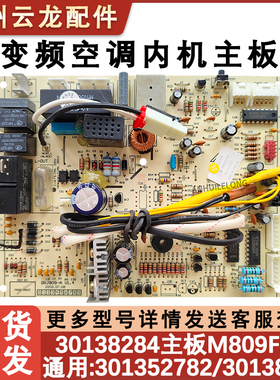 适用于格力空调 30138284 主板 M809F3H 通用 301352782 30138283