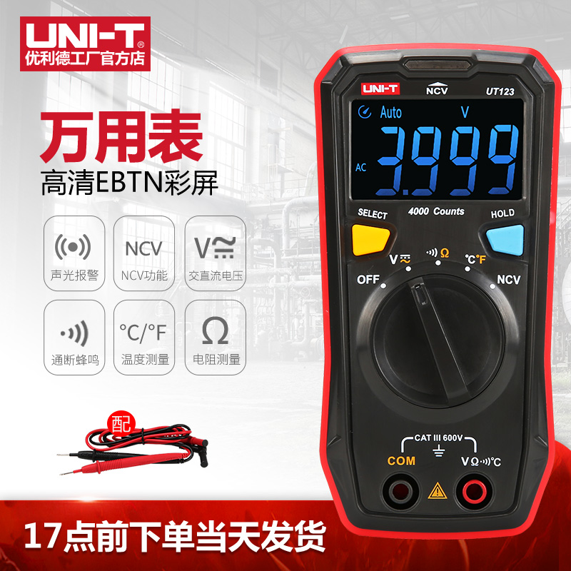 优利德UT123数字高精度自动量程万能表袖珍型家用数字万用表