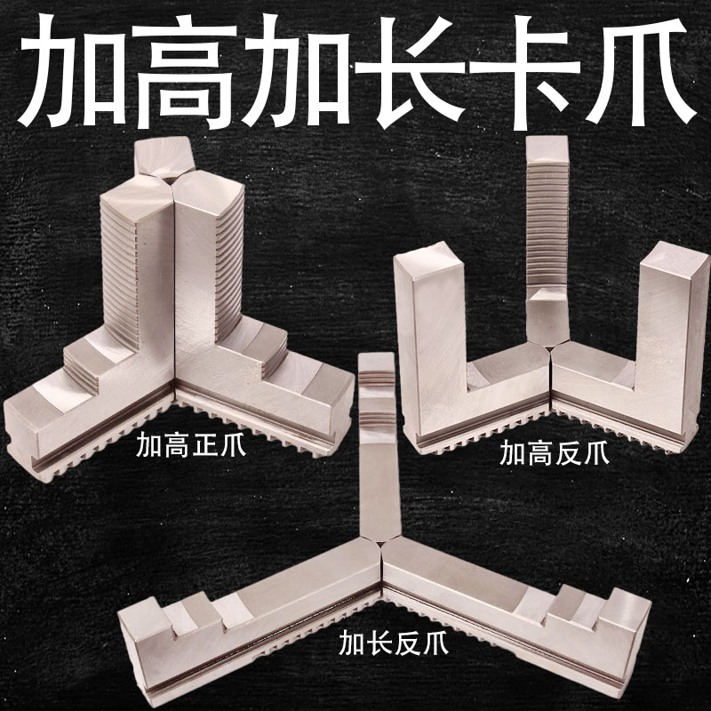 三爪加长卡高正反环球盘