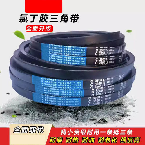 高强度三角带C型C1700到C3600工业C2000农用C2032传动带C2050皮带