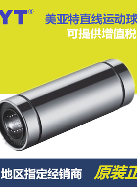 美亚特MYT紧凑型直线轴承LMUD LMUT LMT 6 8 10 12 13 16 20 LUU