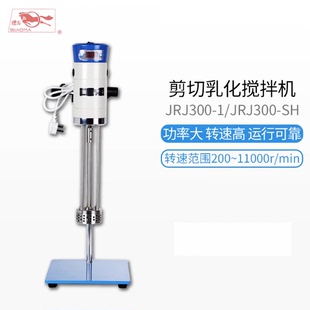 上海标模JRJ300 FJ200实验数显高速分散均质机化妆品乳化机