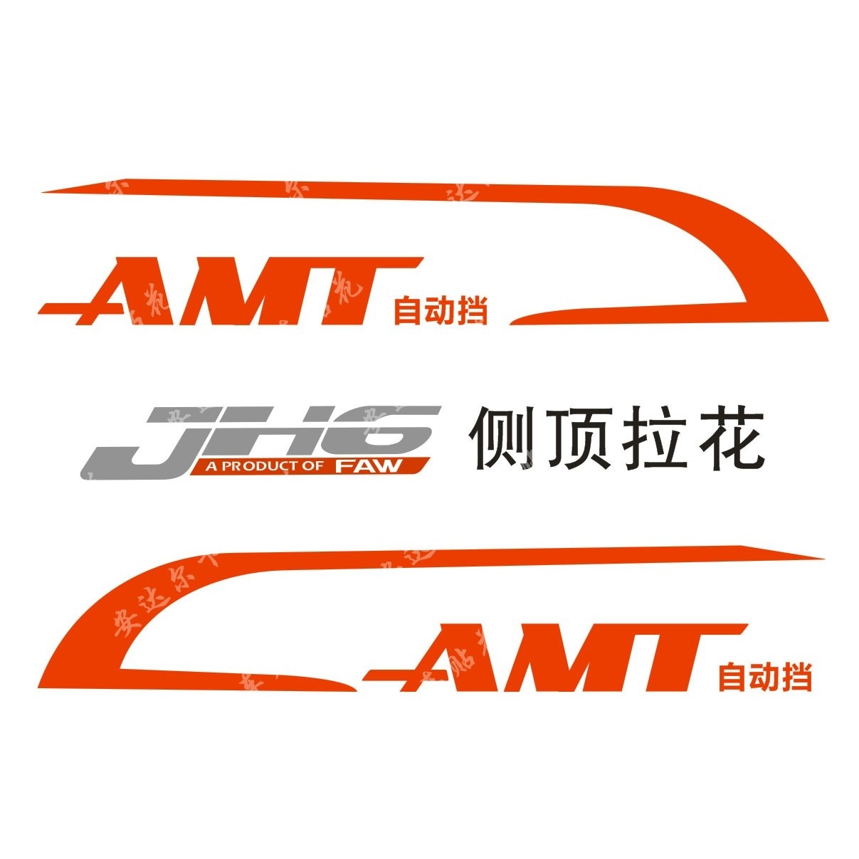 青岛解放JH6车身T拉花驾驶室贴花字母贴纸侧面货车装饰车贴,汽车用品/电子/清洗/改装,汽车装饰贴/反光贴,淘宝优惠券,粉丝福利购,淘宝优惠卷