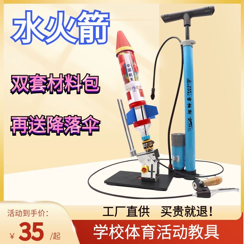二级水火箭可做三级全套制作材料科学实验材料包喷嘴玩具带降落伞
