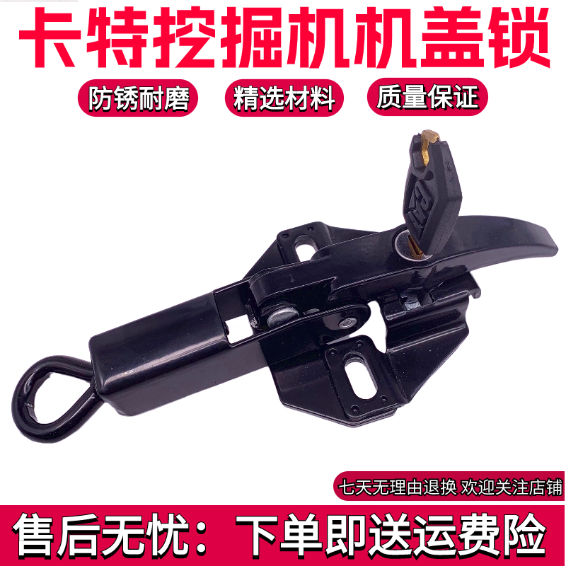 挖掘机配件卡特发动盖锁