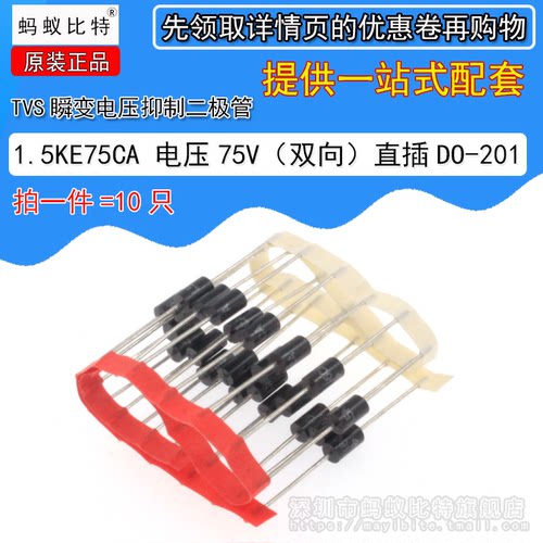(10只) 1.5KE75CA 双向TVS瞬态抑制 瞬变电压抑制二极管