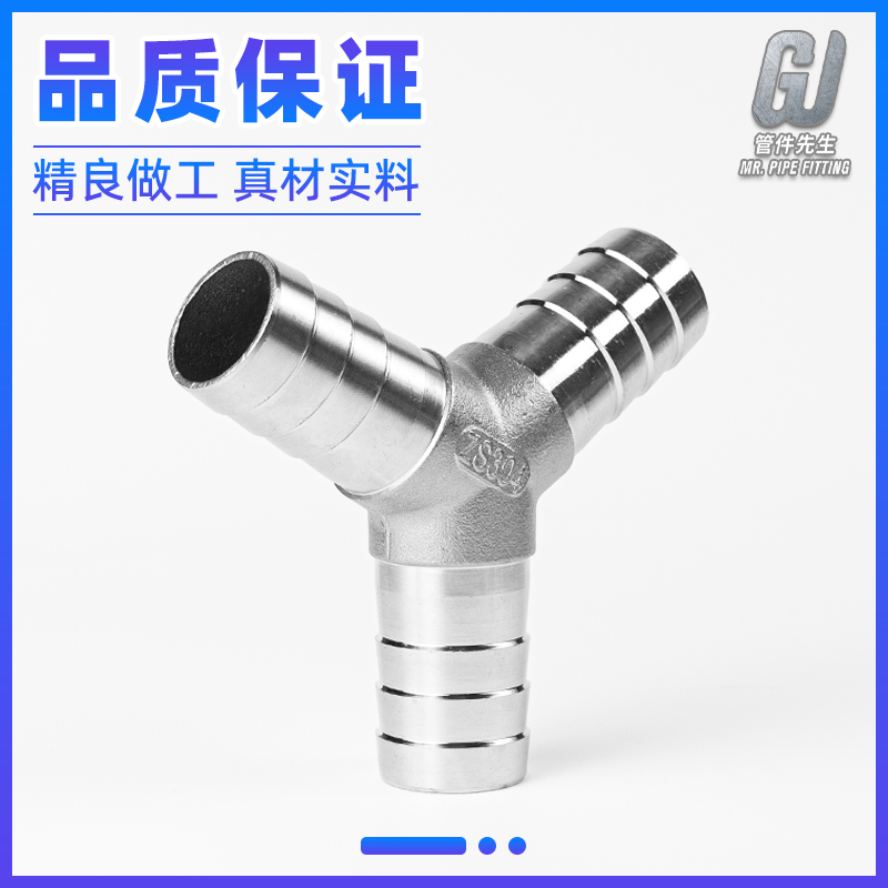 不锈钢型三通宝塔接头水