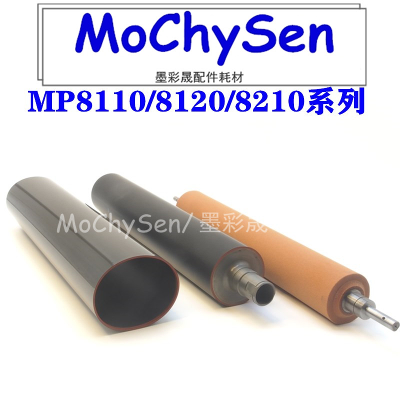 理光Pro8100定影膜 MP8110 8120 8200 8210 8220S定影棍红棍下辊