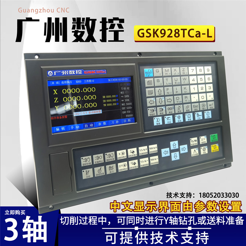 广州数控系统GSK928TCa-L两轴三轴车床GSK928TCa-L步进一体机系统