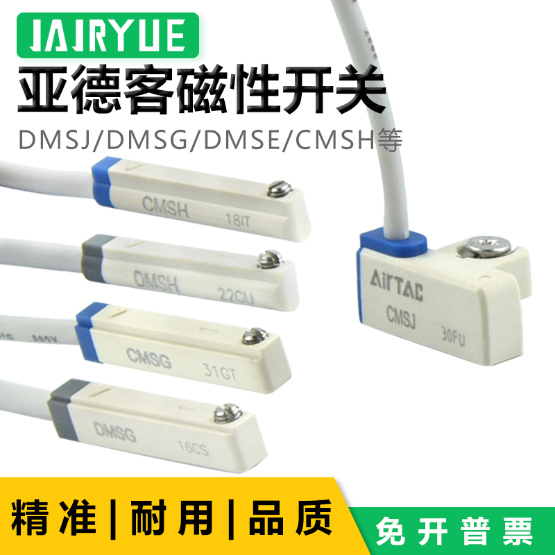 气缸传感器磁性开关接近开关CMSG/CMSH//DMSG/DMSH/DMSE/DMSJ-N-P