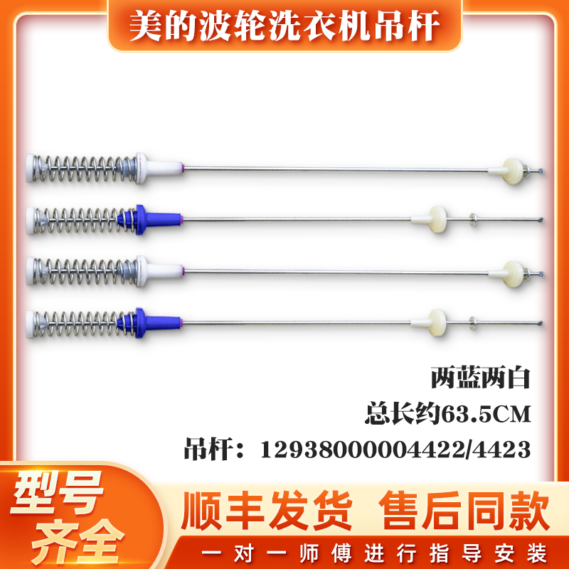 小天鹅洗衣机吊杆平衡弹