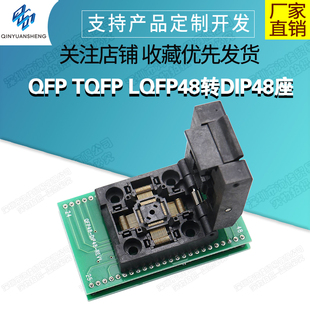 包邮 优质 QFP TQFP LQFP48转DIP48座 编程器烧录座 测试座TQFP