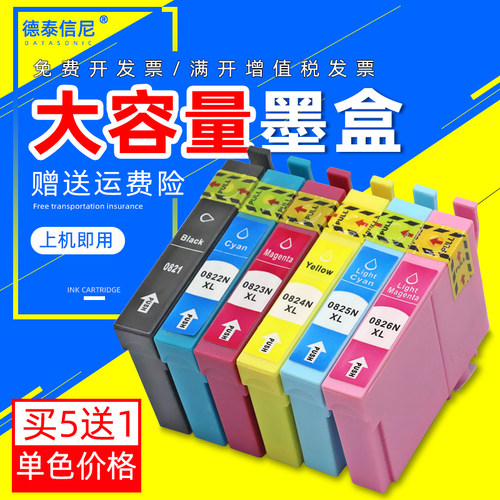 DAT适用爱普生Epson Stylus Phot RX690 RX610 RX615 R290彩色喷