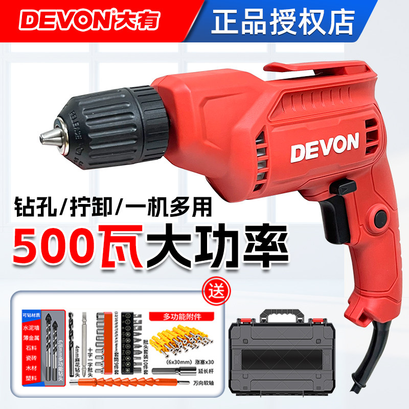 DEVON/大有电动螺丝刀手电转多功能手枪钻电钻500W全铜电机
