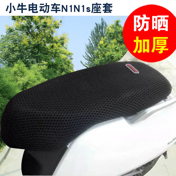 小牛电动车N1s坐垫套改装