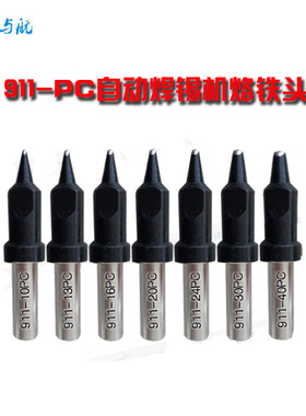 911-10PC/13PC/16PC/20PC/24PC/30PC/40PC自动焊锡机烙铁头烙铁咀