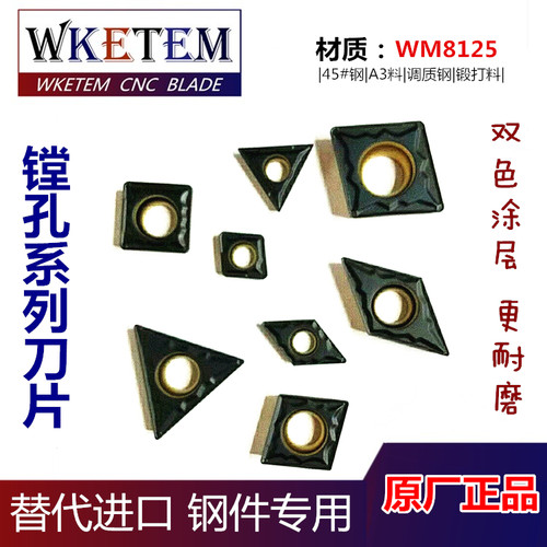 数控刀片单面双色CC06 09 DC07 11 TC11 16 镗孔刀锻打45号钢A3料