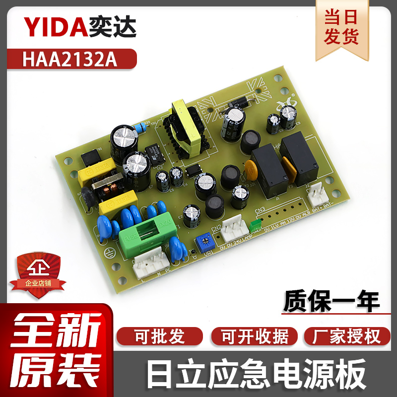 日立应急电源板梯停灯对