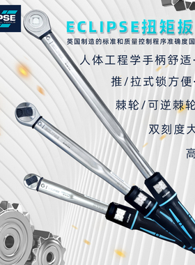 进口扭力扳手英国ECLIPSE 铁路电力视窗扭矩扳手1/2方头20-300Nm