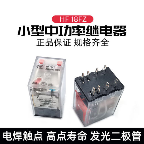 宏发原装HF18FZ A220/240中间继电器HF18FZ 24-2Z232 8/14脚24VDC