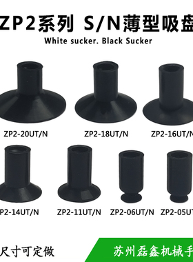 SMC薄型真空吸盘  ZP2-05UT/6UT/11UT/14UT/16UT/18UT/20UT-S/N
