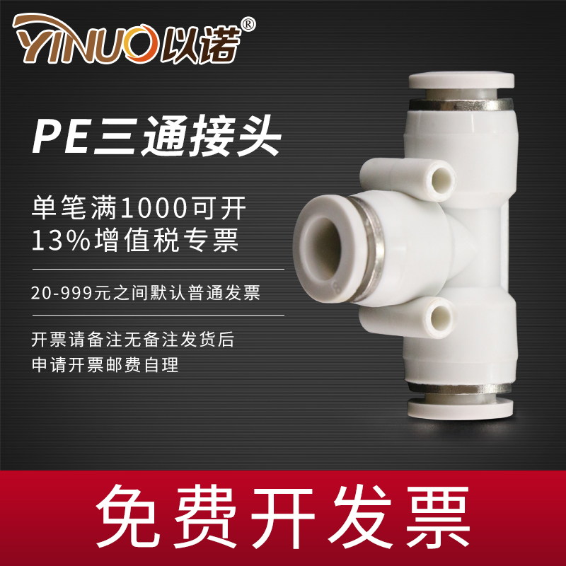 气动管快速接头三插叉型