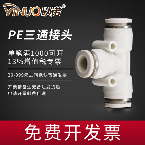 气动管快速接头三插叉型