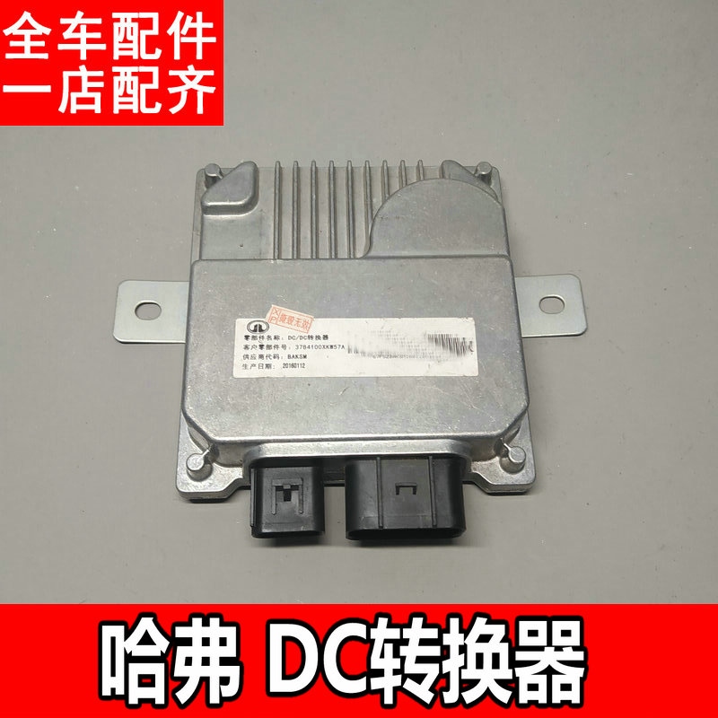 适配长城哈弗魏派转换器