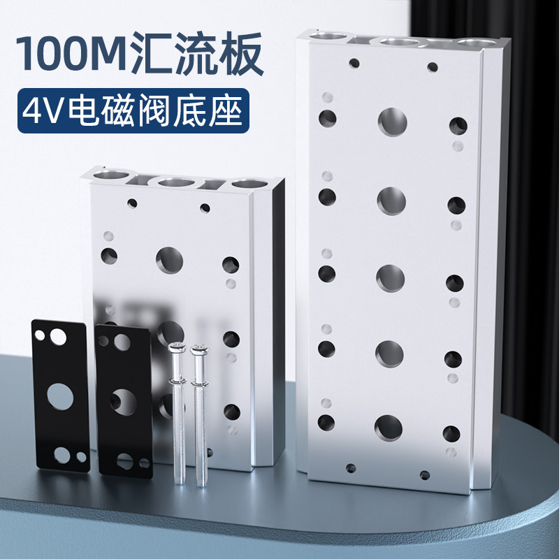 100M系列电磁阀底座4V110-06连接汇流板2F3F4F5F6F7F8F9F10F位联