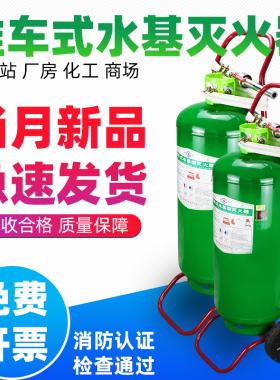 水基灭火器店用家用工厂3公斤泡沫绿色环保水基型防冻3升2L3L6L9L