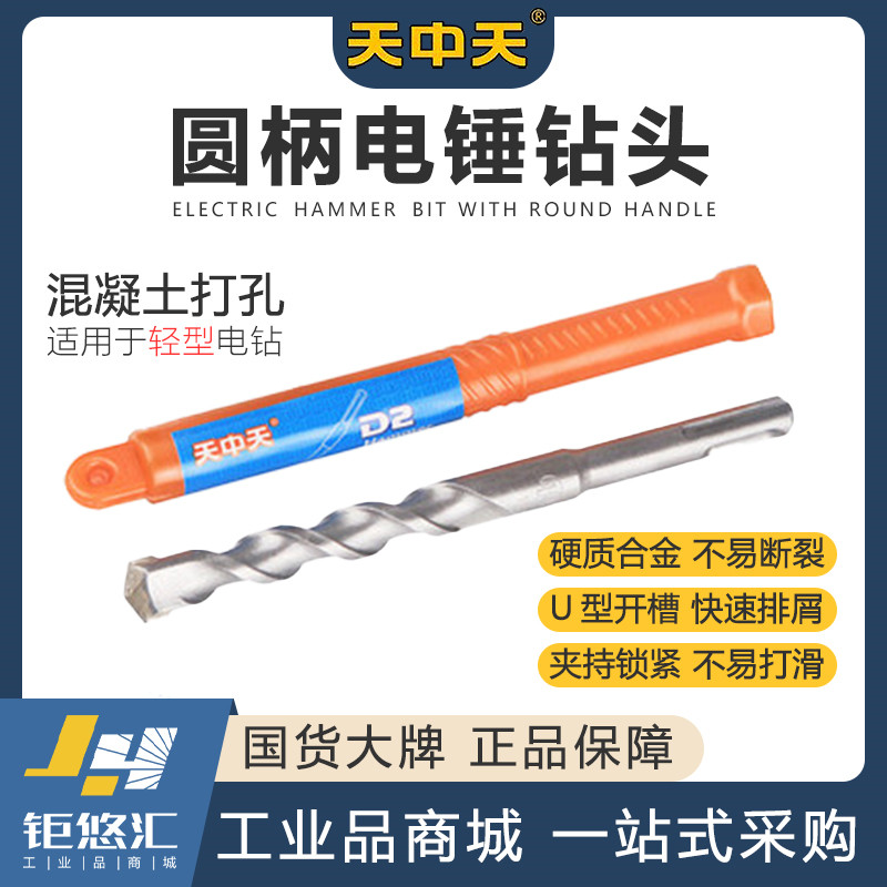 天中天圆柄电锤钻头采石钻穿打墙水泥混凝土建工冲击两坑两槽钻头,畜牧/养殖物资,赶猪器,淘宝优惠券,粉丝福利购,淘宝优惠卷
