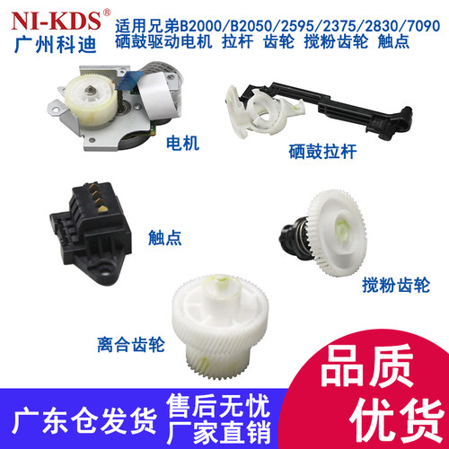 适用兄弟电机拉杆齿轮摆