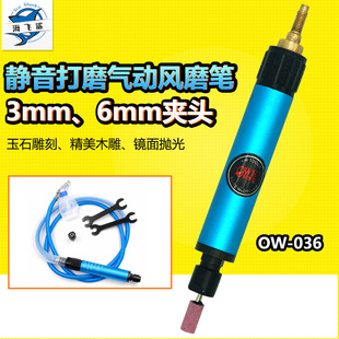 欧维尔风磨笔3mm6mm气动打磨抛光雕刻磨光刻字笔注油器OW-036