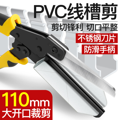 PVC线槽剪刀线槽切割器电子电工装配可调节专业切口角度剪多功能