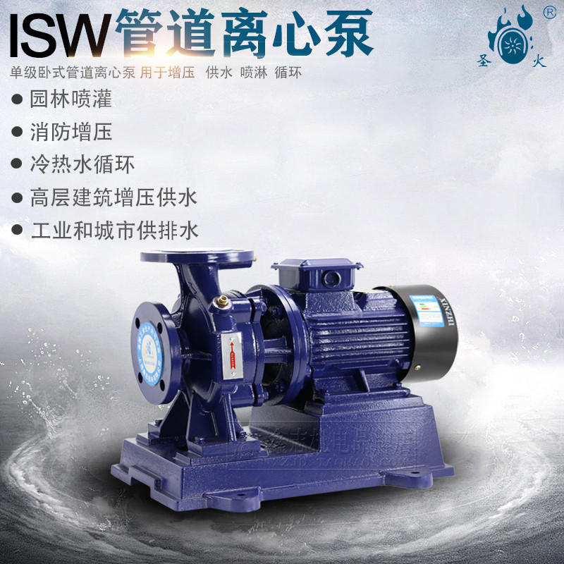 ISW管道离心泵三相高扬程卧式工业增压循环泵高压高扬程鑫志圣火